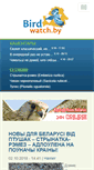 Mobile Screenshot of birdwatch.by