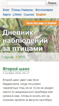 Mobile Screenshot of birdwatch.org.ua