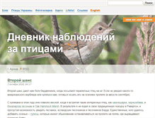 Tablet Screenshot of birdwatch.org.ua
